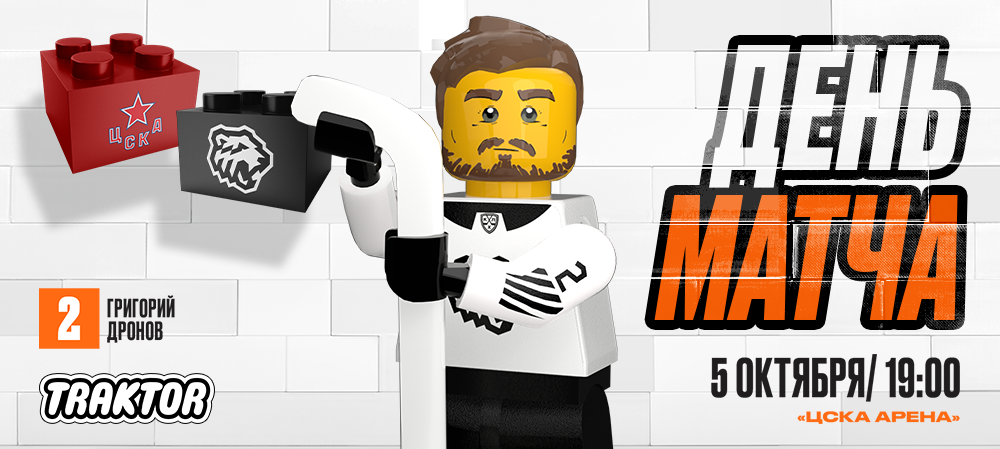 24/25. ЦСКА vs «Трактор» 