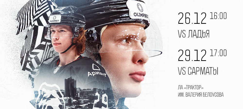 Заключительные домашние матчи уходящего года. Билеты уже в продаже!  