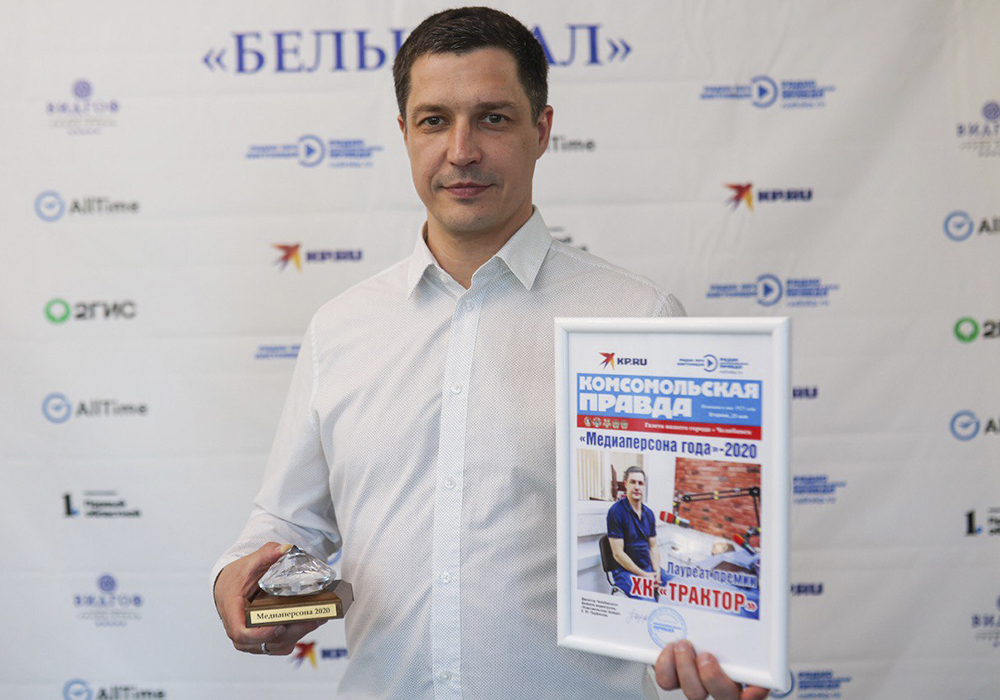 «Трактор» стал лауреатом премии «Медиаперсона года» 