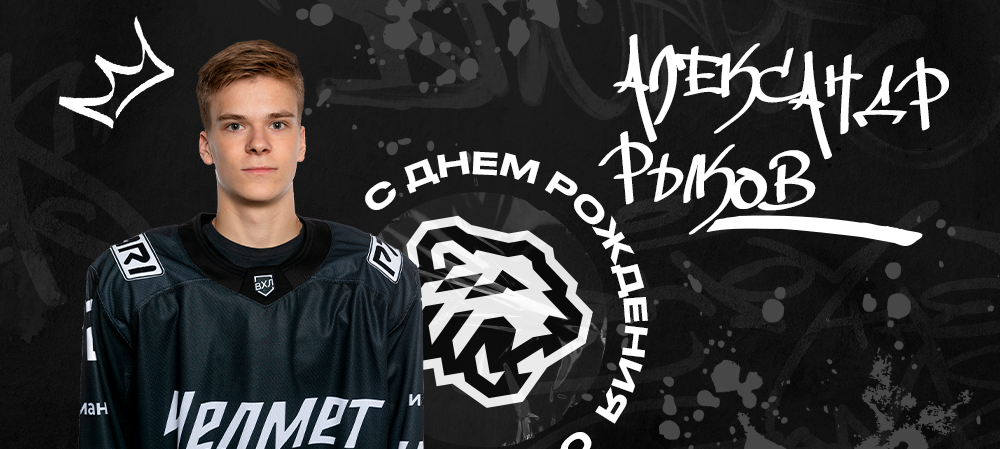 С днём рождения, Александр! 