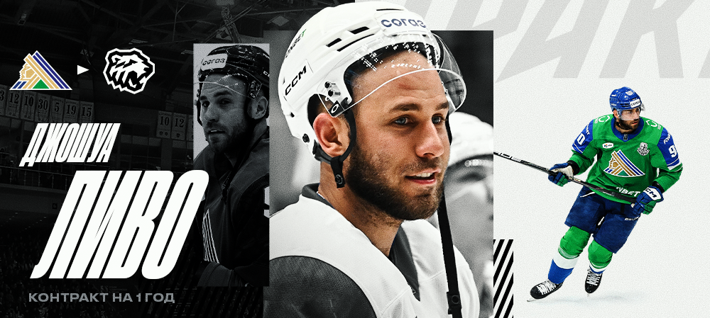 Джошуа Ливо — в «Тракторе» 