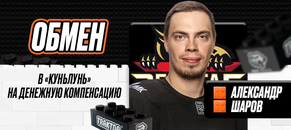 Обмен с «Куньлунь Ред Стар» 