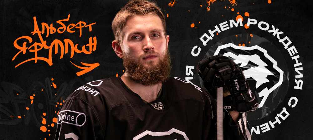 С днём рождения, Альберт! 