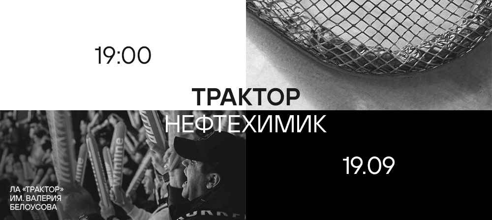 25/26. «Трактор vs «Нефтехимик» 
