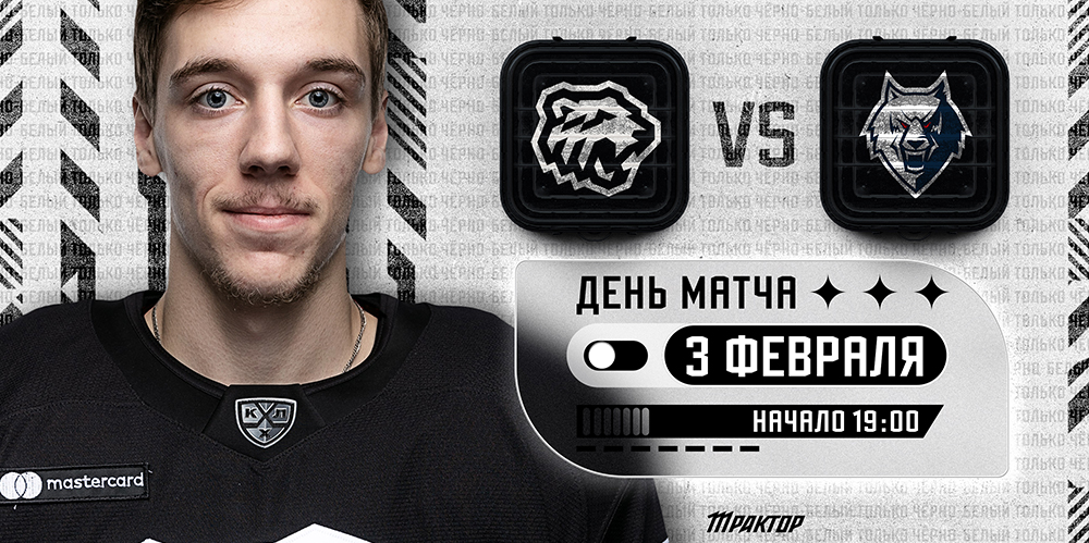 20/21. День матча. «Трактор» vs «Нефтехимик» 