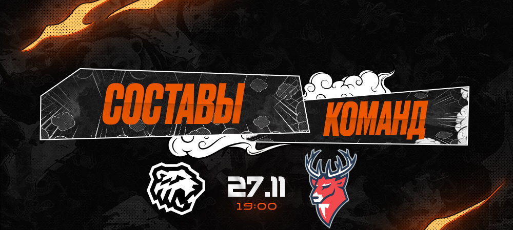 23/24. «Трактор» vs «Торпедо» I Составы команд 