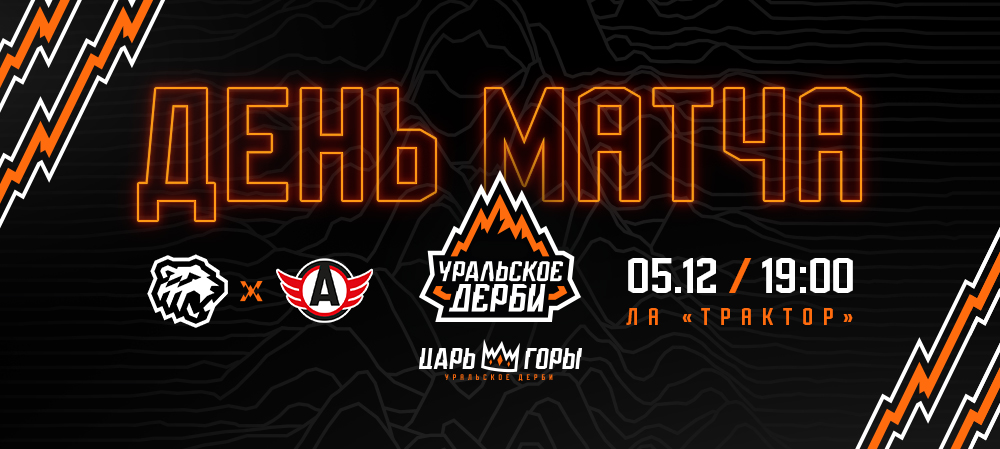 24/25. «Трактор» vs «Автомобилист» 