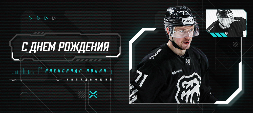 С днём рождения, Александр! 