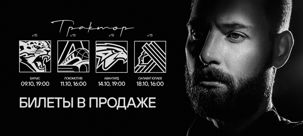 Билеты на вторую домашнюю серию сезона 2025/2026 