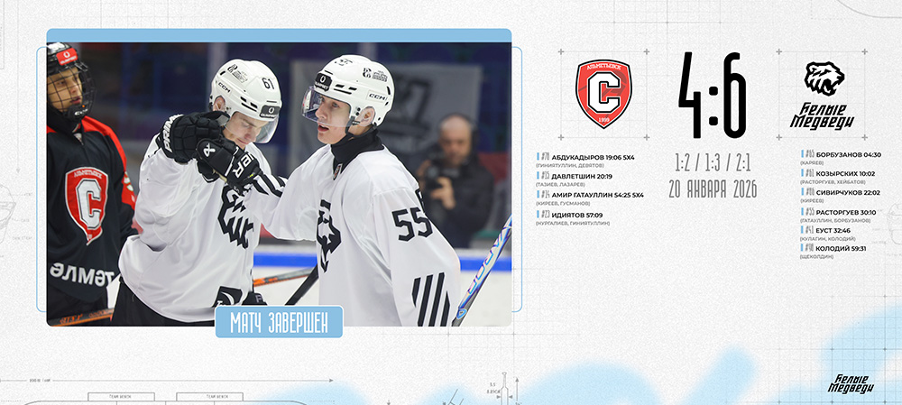 OLIMPBET Чемпионат МХЛ. «Белые Медведи» обыграли «Спутник»    
