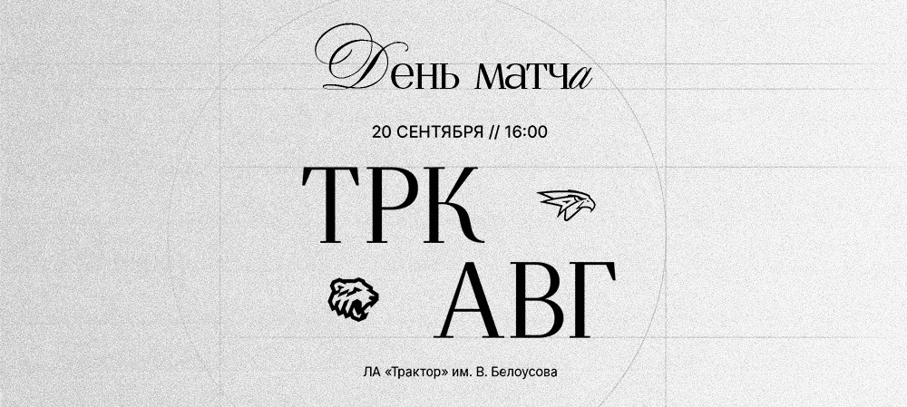 26/27. vs «Авангард» 