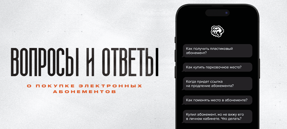 Электронные абонементы 24/25. Вопросы и ответы 