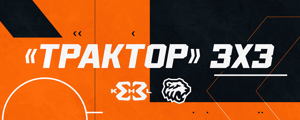 Тур #8. Расписание матчей «Трактора 3х3» 