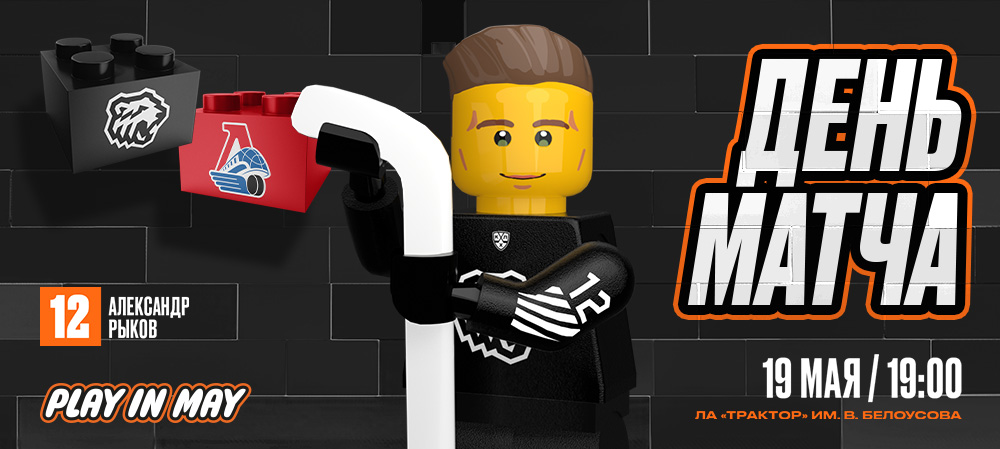 Финал Кубка Гагарина-2025. «Трактор» vs «Локомотив». #4 