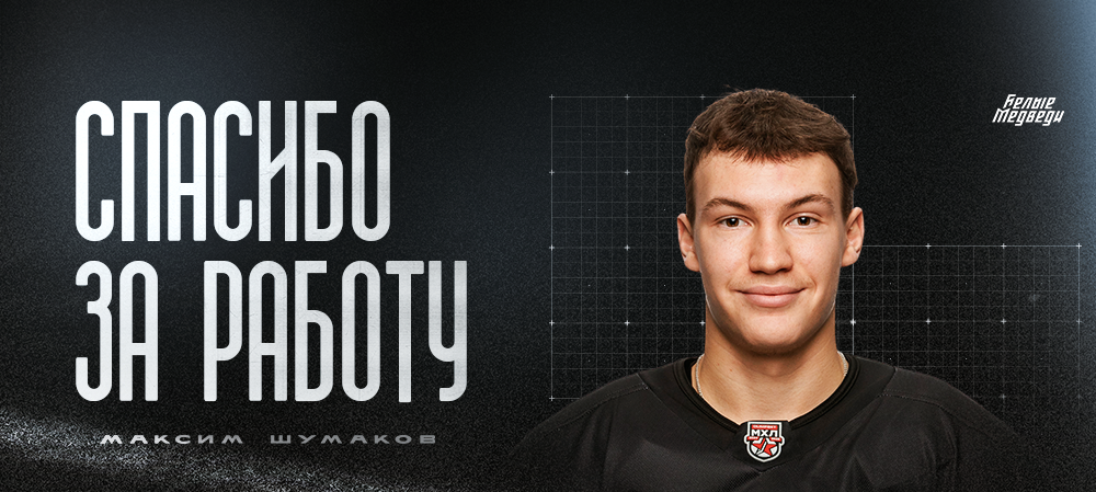 Спасибо за работу, Максим!  