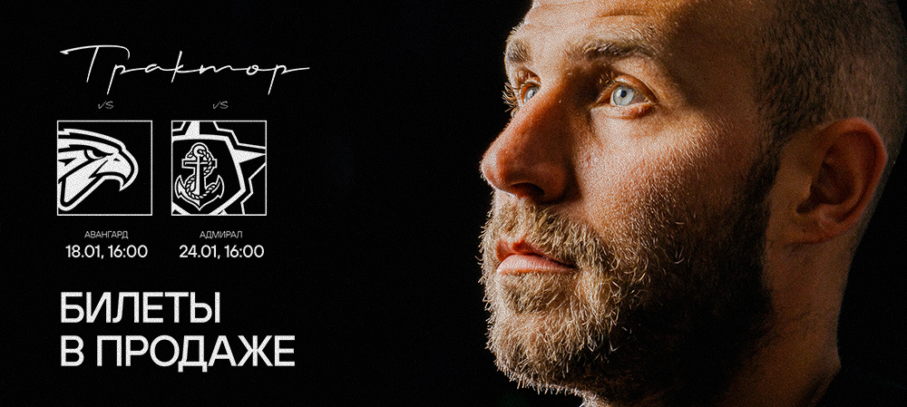 Билеты на домашнюю серию 