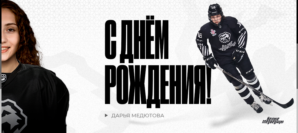 ЖХЛ. С днём рождения, Дарья! 