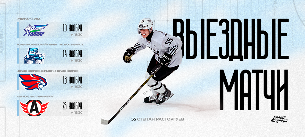  Челябинская «молодёжка» проведет четыре матча в гостях 