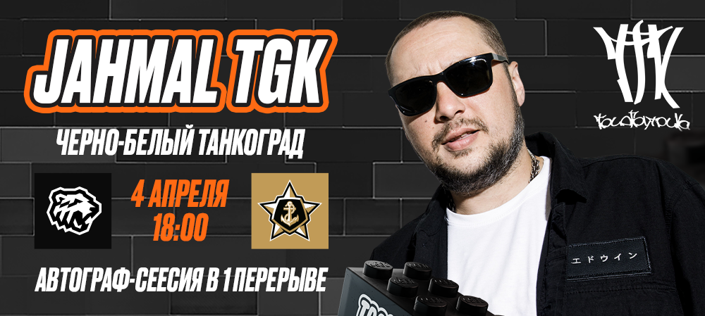 Jahmal TGK на матче с «Адмиралом» 