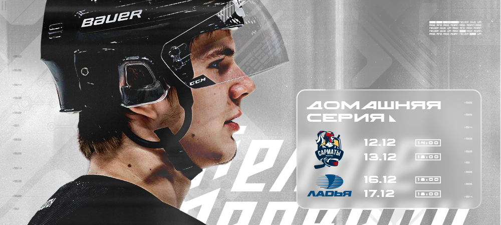 Заключительная домашняя серия матчей 2021 года  