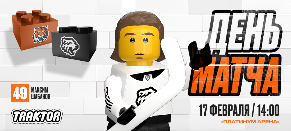 24/25. «Амур» vs «Трактор» 
