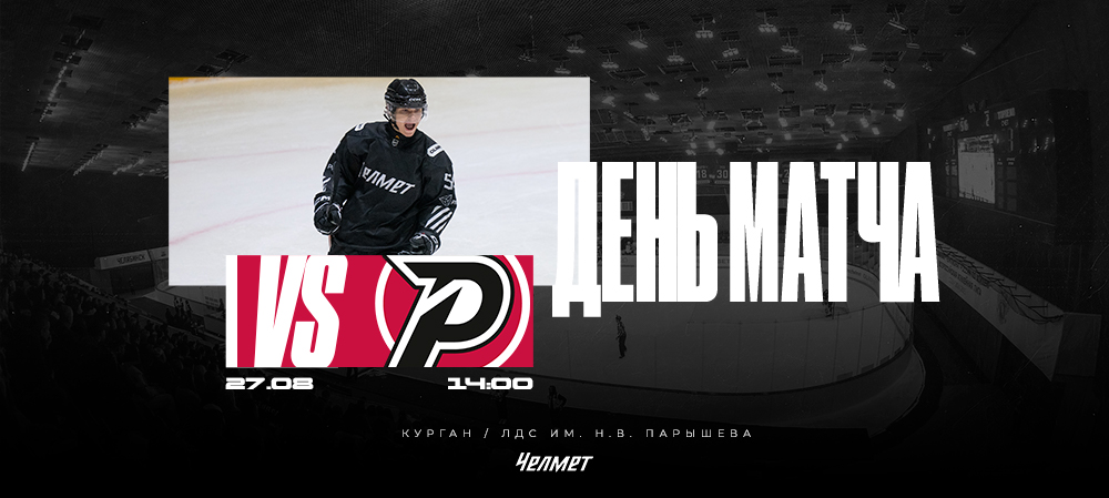 Мемориал Парышева. vs «Рубин». 