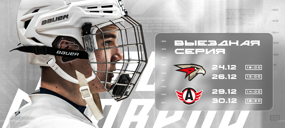 Предновогодняя серия матчей  