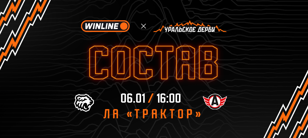 25/26. «Трактор» vs «Автомобилист» | Состав на игру 