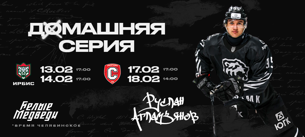 Заключительные домашние матчи «регулярки»  