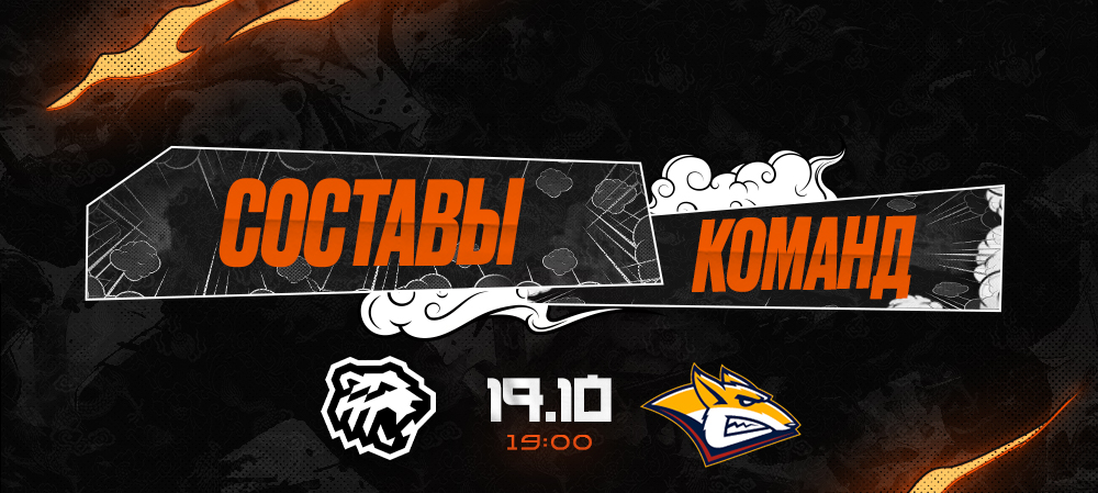 23/24. «Трактор» vs «Металлург» I Составы команд 