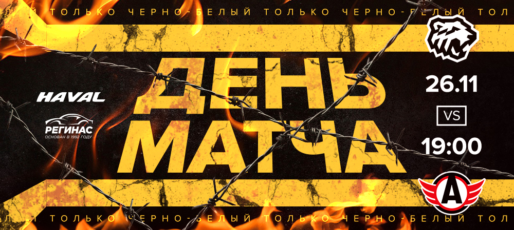 20/21. Game Day. Traktor vs Avtomobilist 