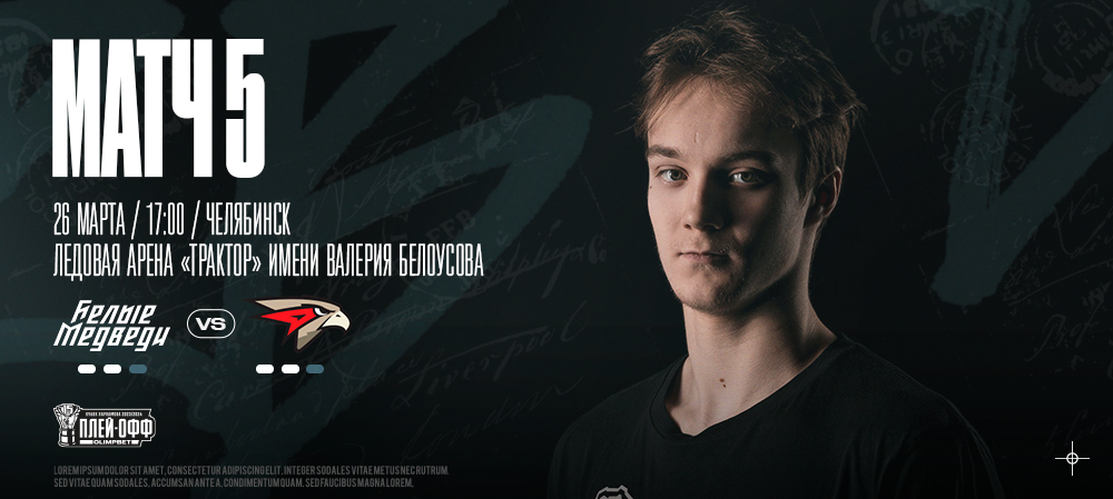 Кубок Харламова 2024. Пятый матч серии 1/4 финала против «Омских Ястребов»  
