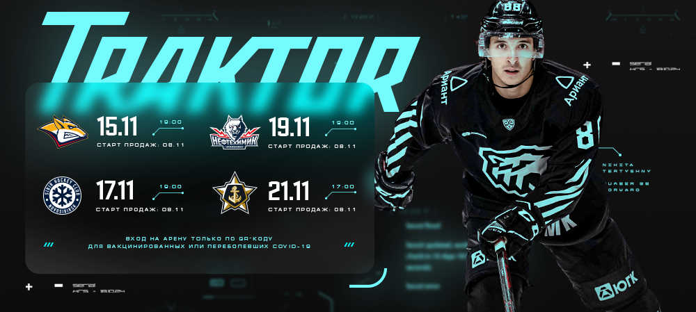 Билеты на домашнюю серию 