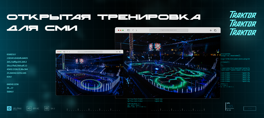 Открытая тренировка для СМИ 