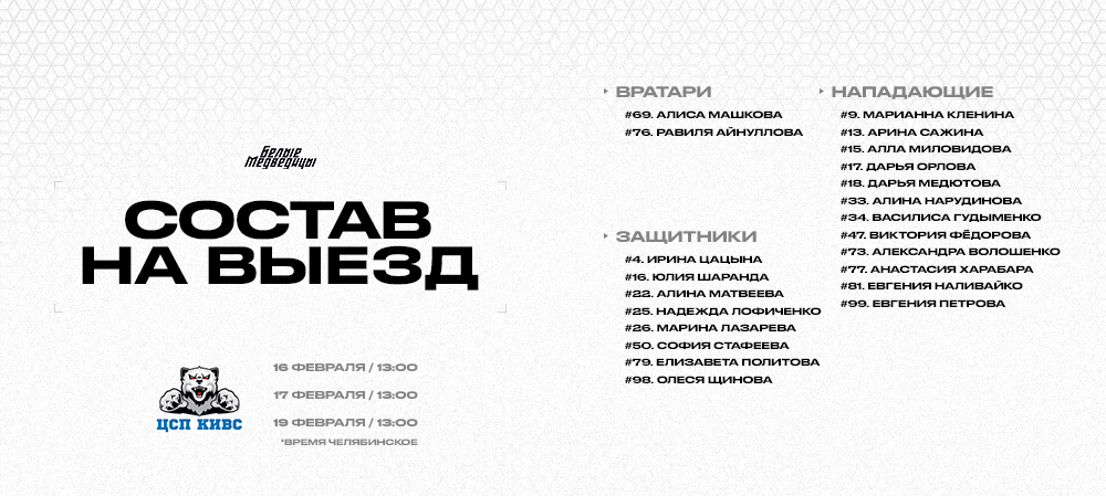 ЖХЛ 25/26. Челябинск – Екатеринбург   