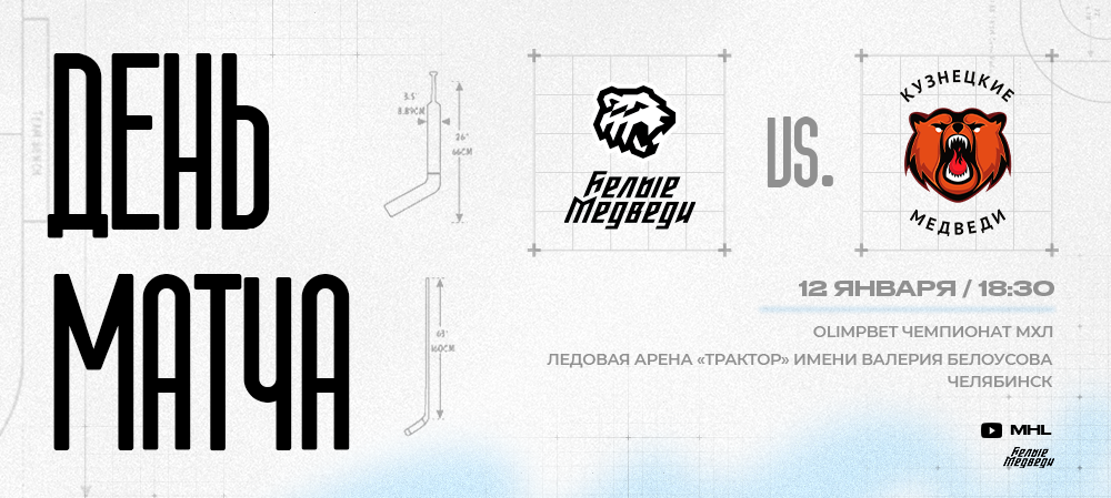 OLIMPBET Чемпионат МХЛ. Битва «Медведей» в Челябинске 