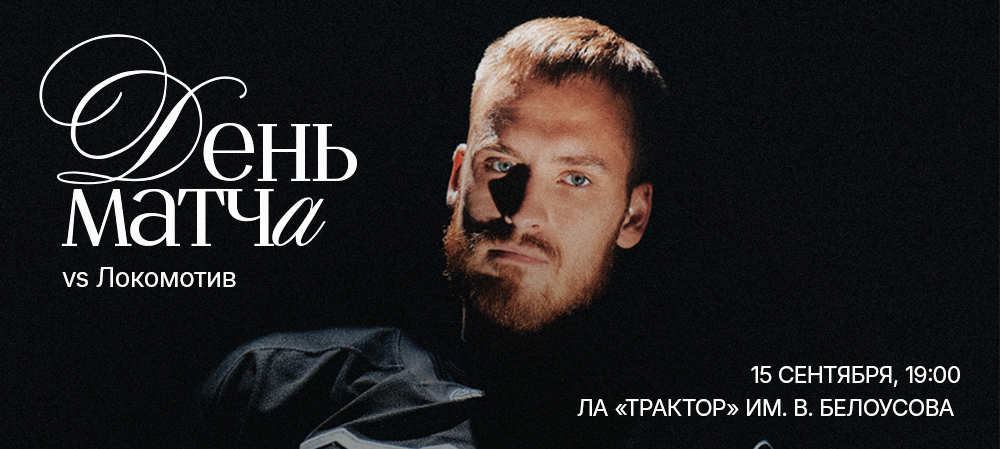 26/27. vs «Локомотив» 