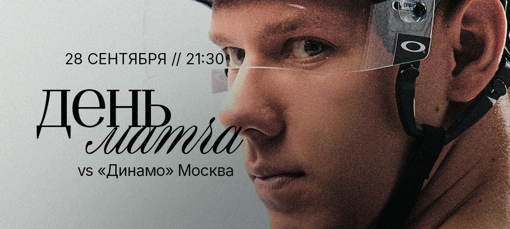 26/27. vs «Динамо» Москва 