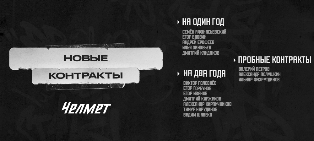 Новые контракты 