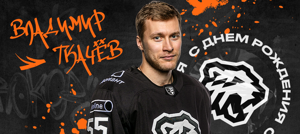 С днём рождения, Владимир! 