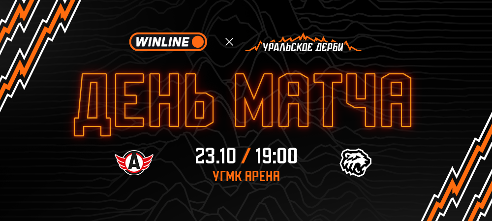 25/26. «Автомобилист» vs «Трактор» 