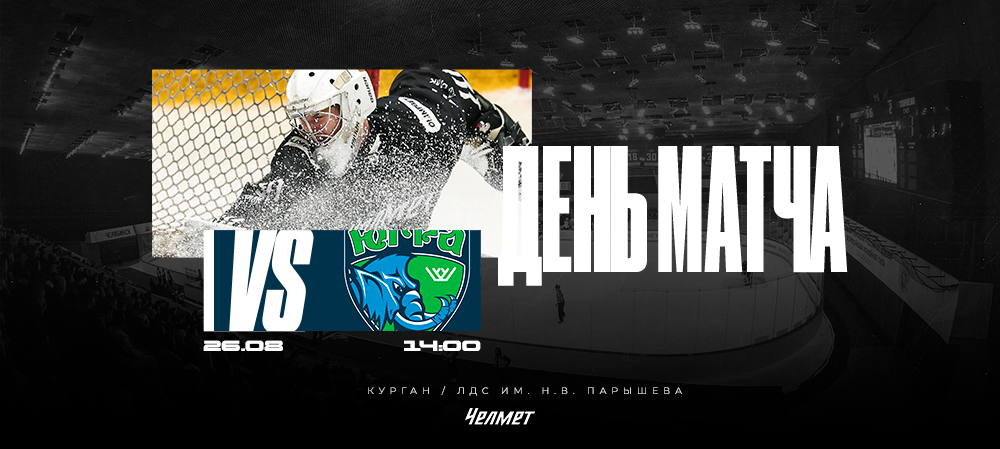 Мемориал Парышева. vs «Югра» 