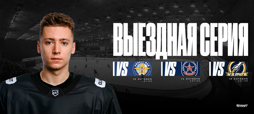 Выездная серия №3 
