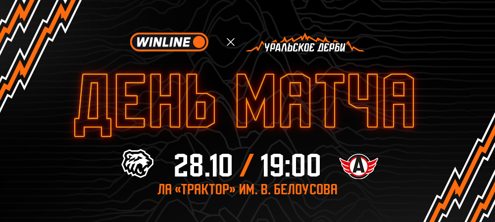 25/26. «Трактор» vs «Автомобилист» 