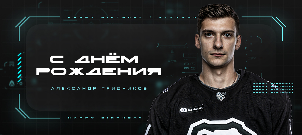 Happy Birthday, Alexander! 