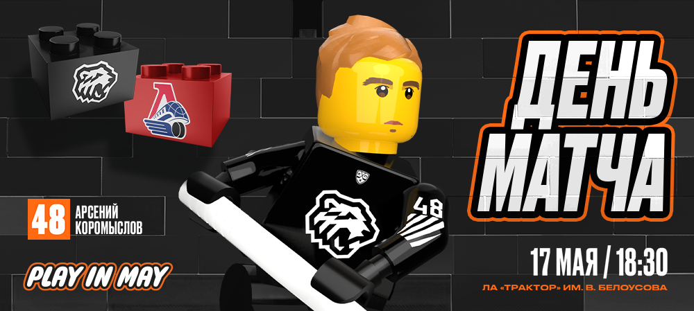 Финал Кубка Гагарина-2025. «Трактор» vs «Локомотив». #3 