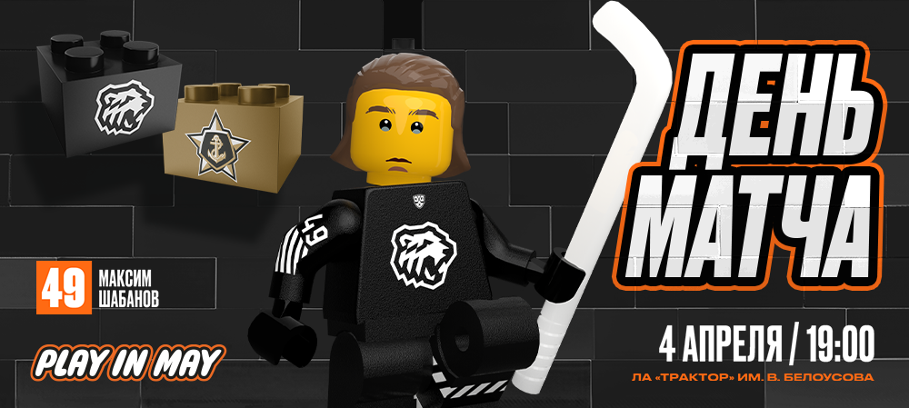 Плей-офф 24/25. «Трактор» vs «Адмирал». Матч #5 
