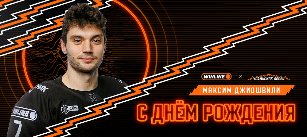 С днем рождения, Максим! 