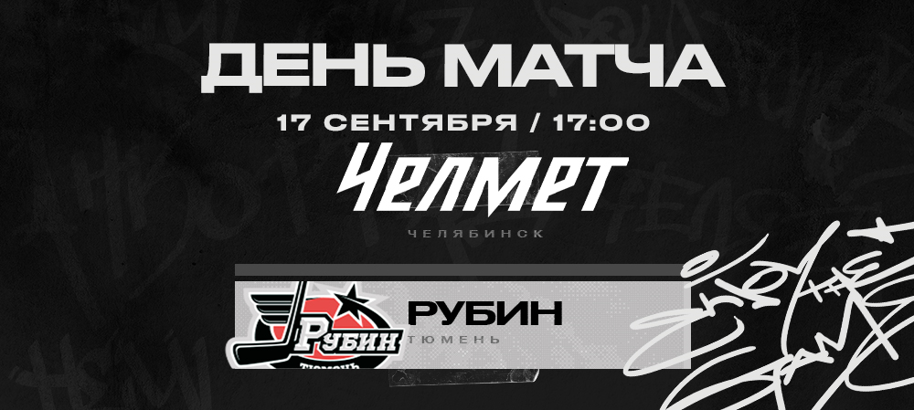 ВХЛ 22/23. «Челмет» против «Рубина» 