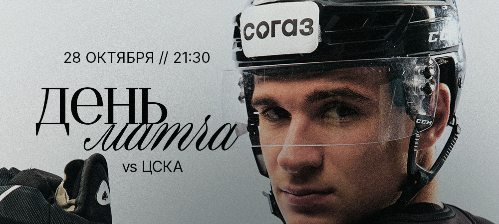 26/27. vs ЦСКА 